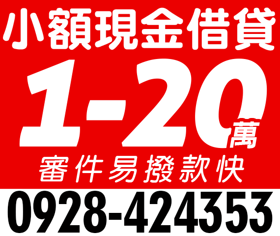 小額現金借貸,現金借款 | 南投借款